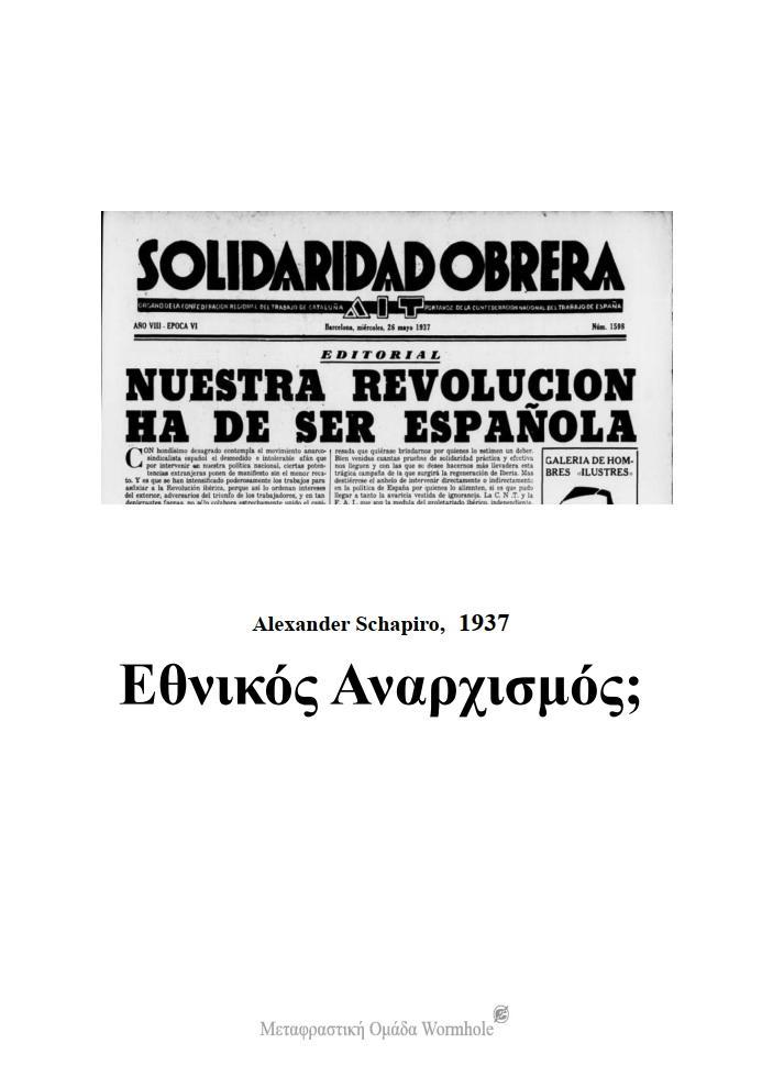 Αlexander Schapiro, Εθνικός Αναρχισμός;