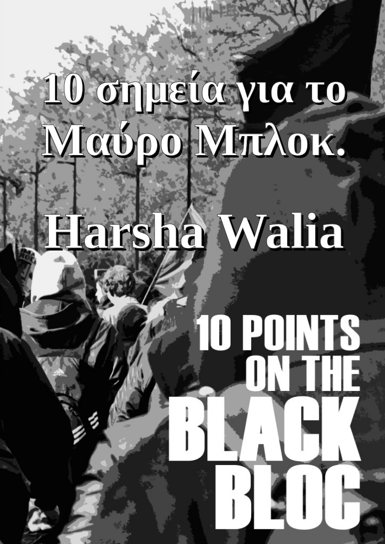 Harsha Walia, 10 σημεία για το Μαύρο Μπλοκ.