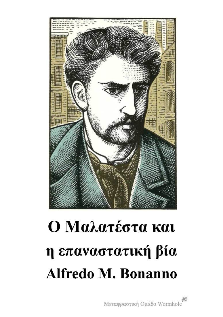 Alfredo M. Bonanno, O Ερρίκο Μαλατέστα και η επαναστατική βία