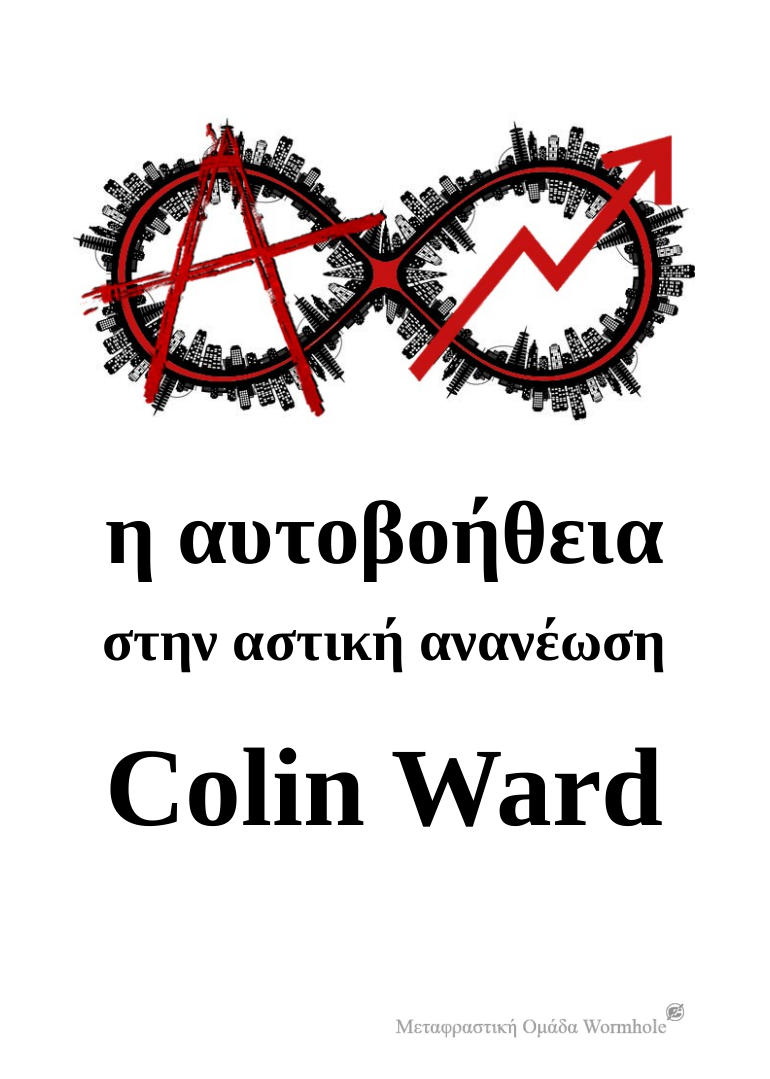 Colin Ward, Η αυτοβοήθεια στην αστική ανανέωση