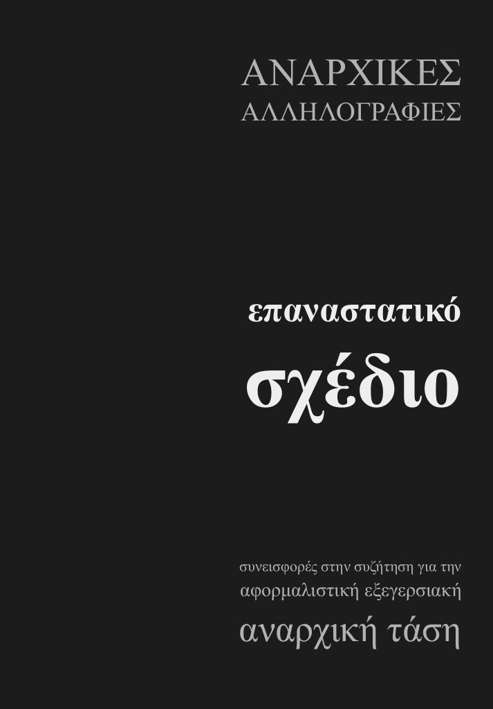 Επαναστατικό Σχέδιο