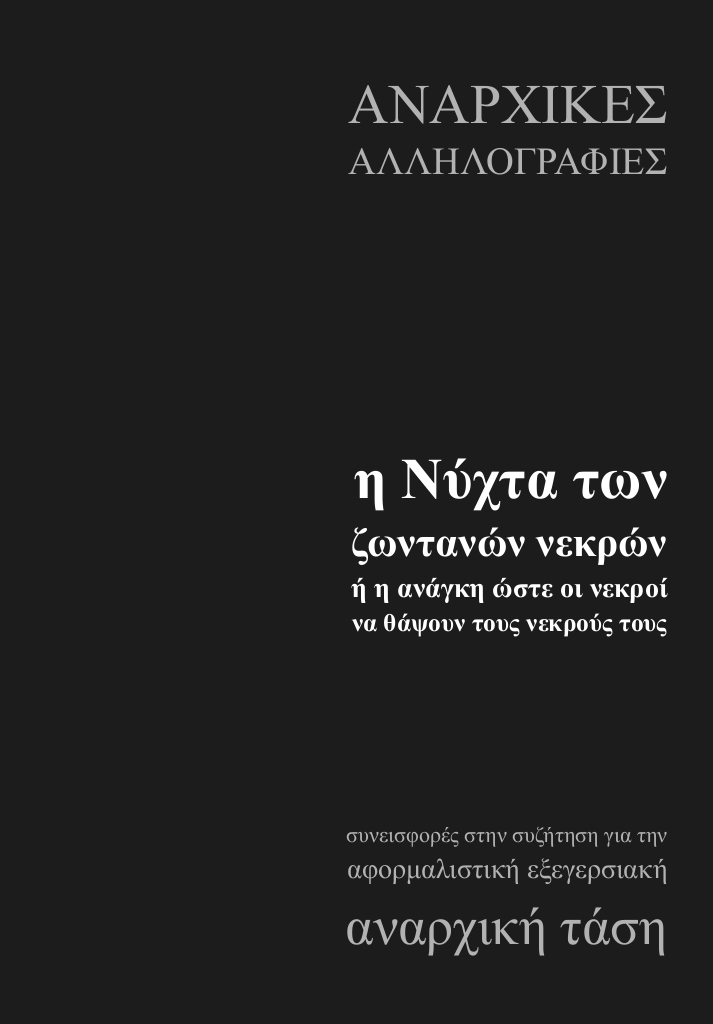 Η Νύχτα των ζωντανών νεκρών